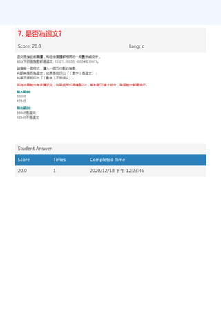 7. 是否為迴文?
Score: 20.0 Lang: c
Student Answer:
Score Times Completed Time
20.0 1 2020/12/18 下午 12:23:46
 