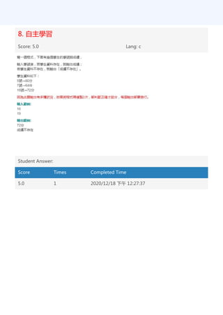 8. 自主學習
Score: 5.0 Lang: c
Student Answer:
Score Times Completed Time
5.0 1 2020/12/18 下午 12:27:37
 