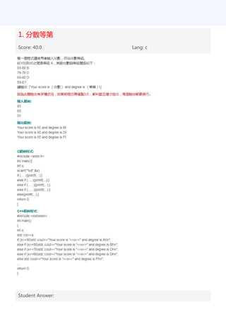 1. 分數等第
Score: 40.0 Lang: c
Student Answer:
 