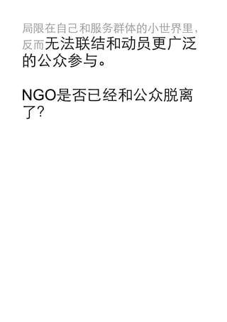 NGO
 