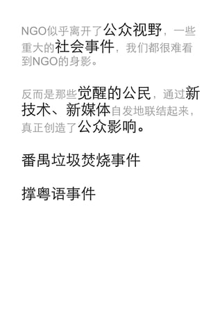 NGO

 NGO
 
