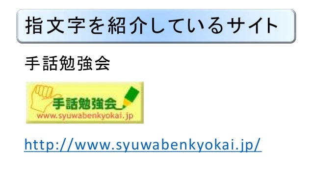 指文字は由来が面白い 指文字は由来が面白い