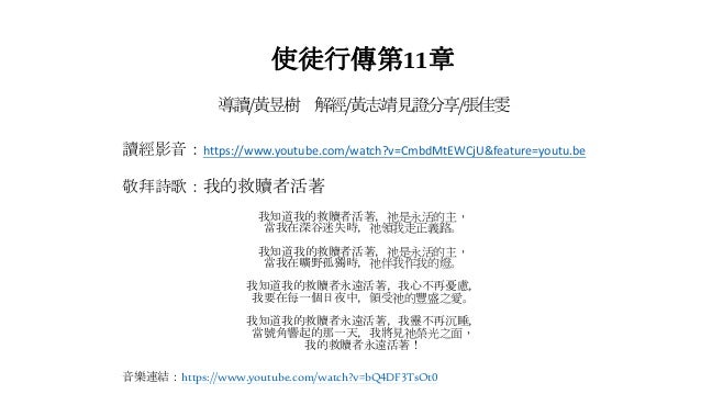 使徒行傳11章0503 風佳 使徒行傳11章0503 風佳