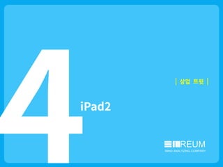 TREUM
MIND ANALYZING COMPANY
상업 트윗
 