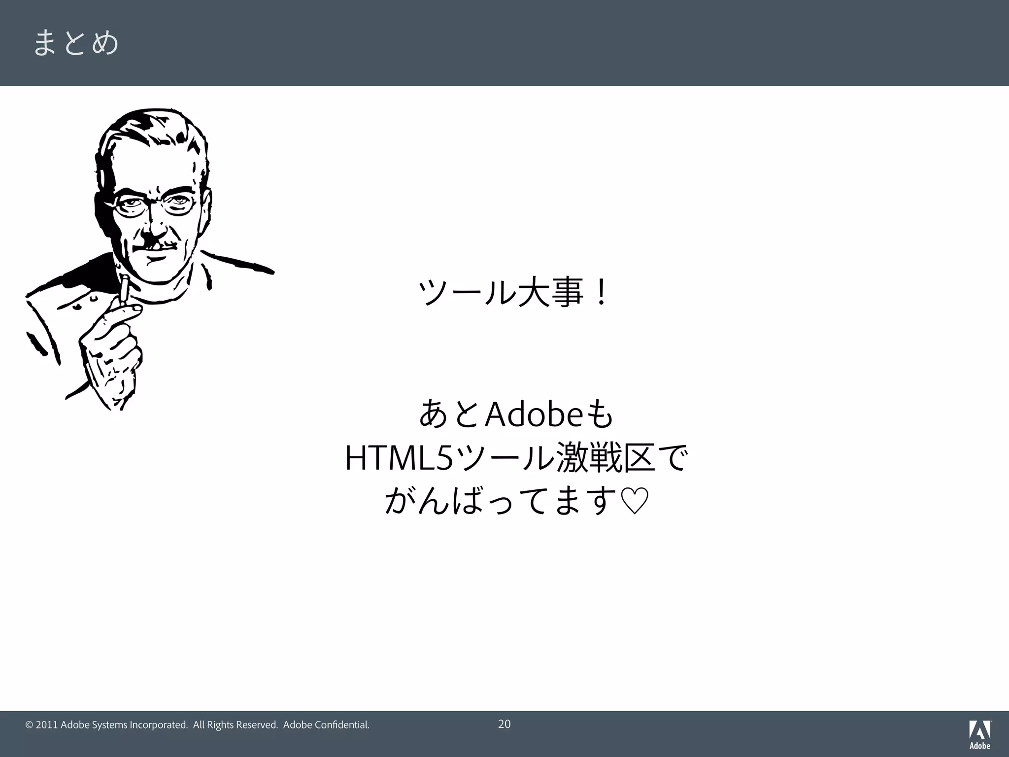 Adobe Dreamweaver CS5.5 (仮)