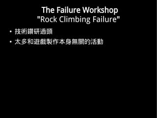 The Failure Workshop
       "Rock Climbing Failure"
   g^^
   ̫[uoPĻ
 