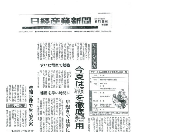 日経産業110608