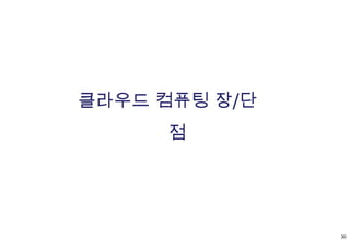 클라우드 컴퓨팅 레이어