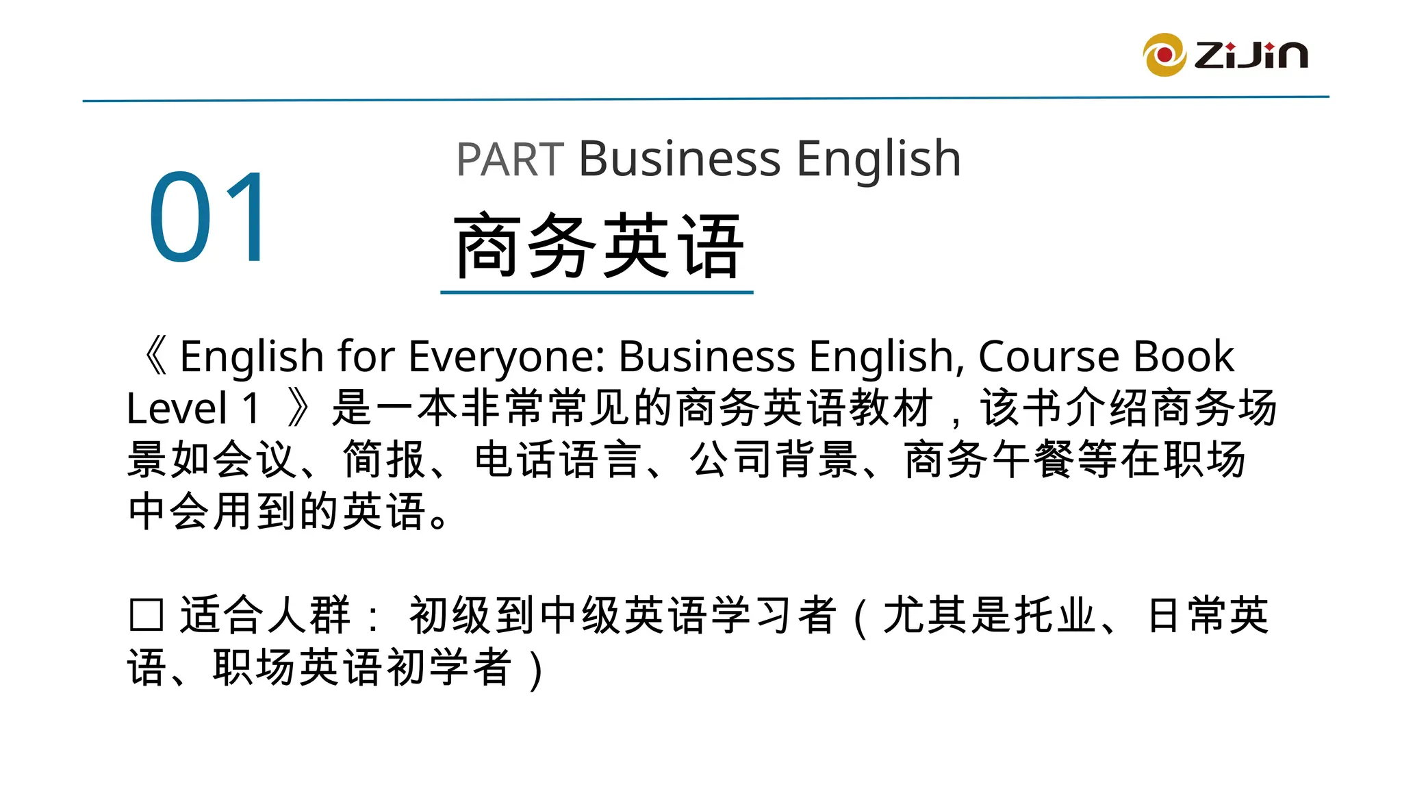 英语培训1107好方法对付v他绯闻否认绯闻否认服务费反胃发热发热哥哥个.pptx