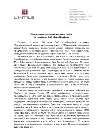 Заявление Для СМИ - Юнитайл | PDF