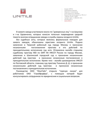 Заявление Для СМИ - Юнитайл | PDF
