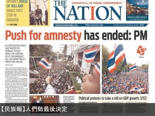 【民族報】人們做最後決定

 