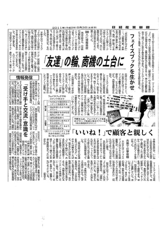 日経産業新聞110803
