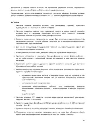 Аналіз_стану_української_економіки_11082022.pdf