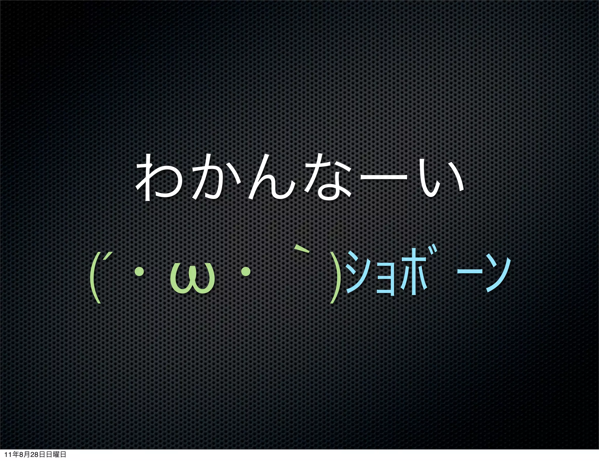 (´ ω   )

11   8   28
 