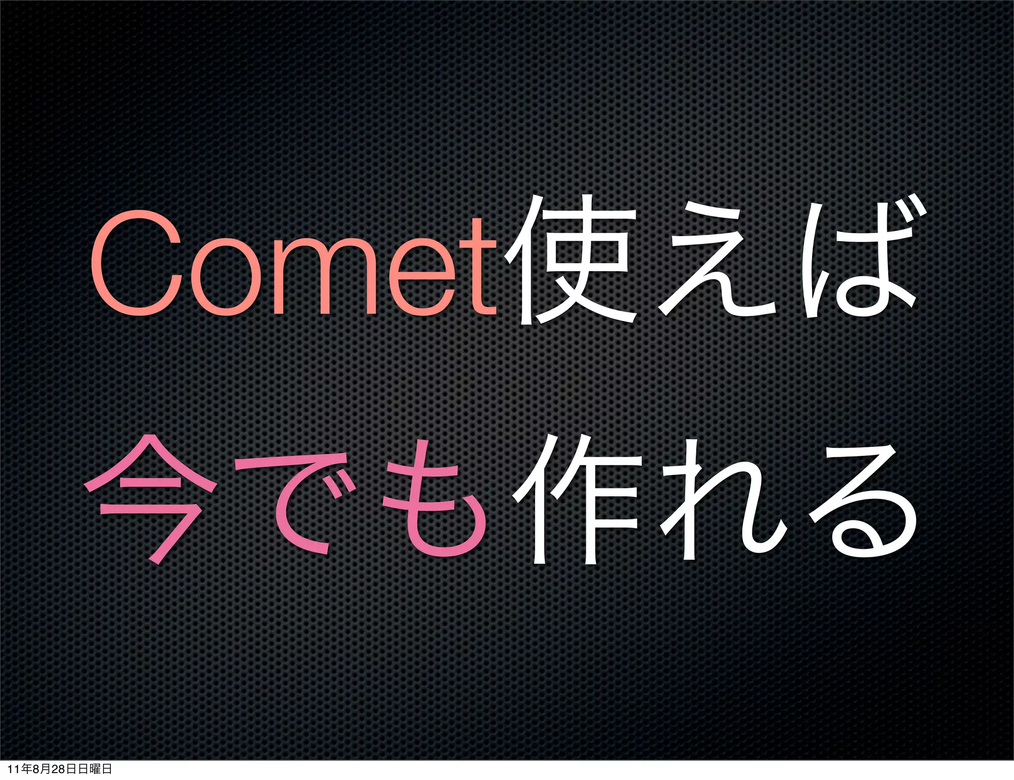 Comet


11   8   28
 