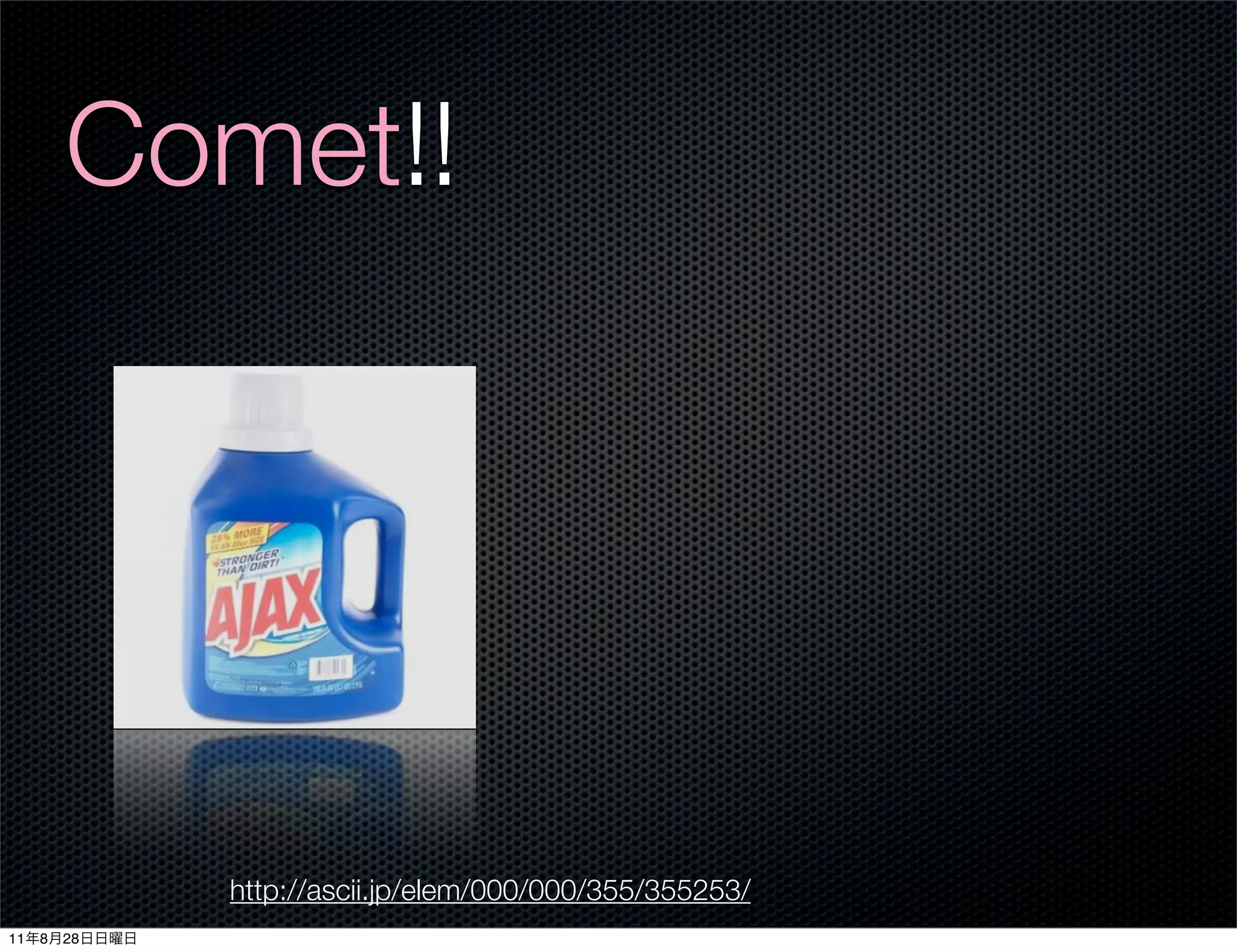 Comet!!




              http://ascii.jp/elem/000/000/355/355253/
11   8   28
 