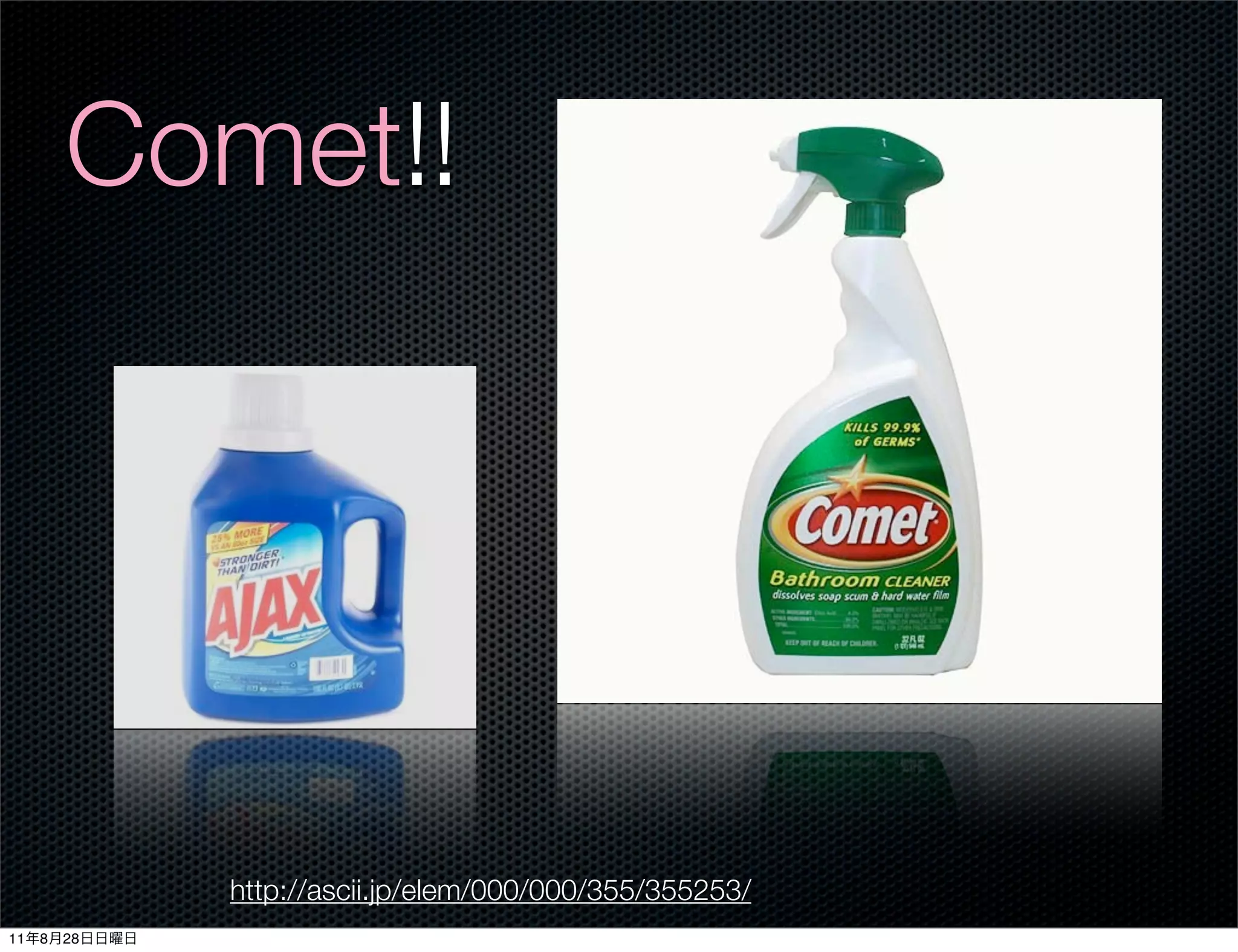 Comet!!




              http://ascii.jp/elem/000/000/355/355253/
11   8   28
 