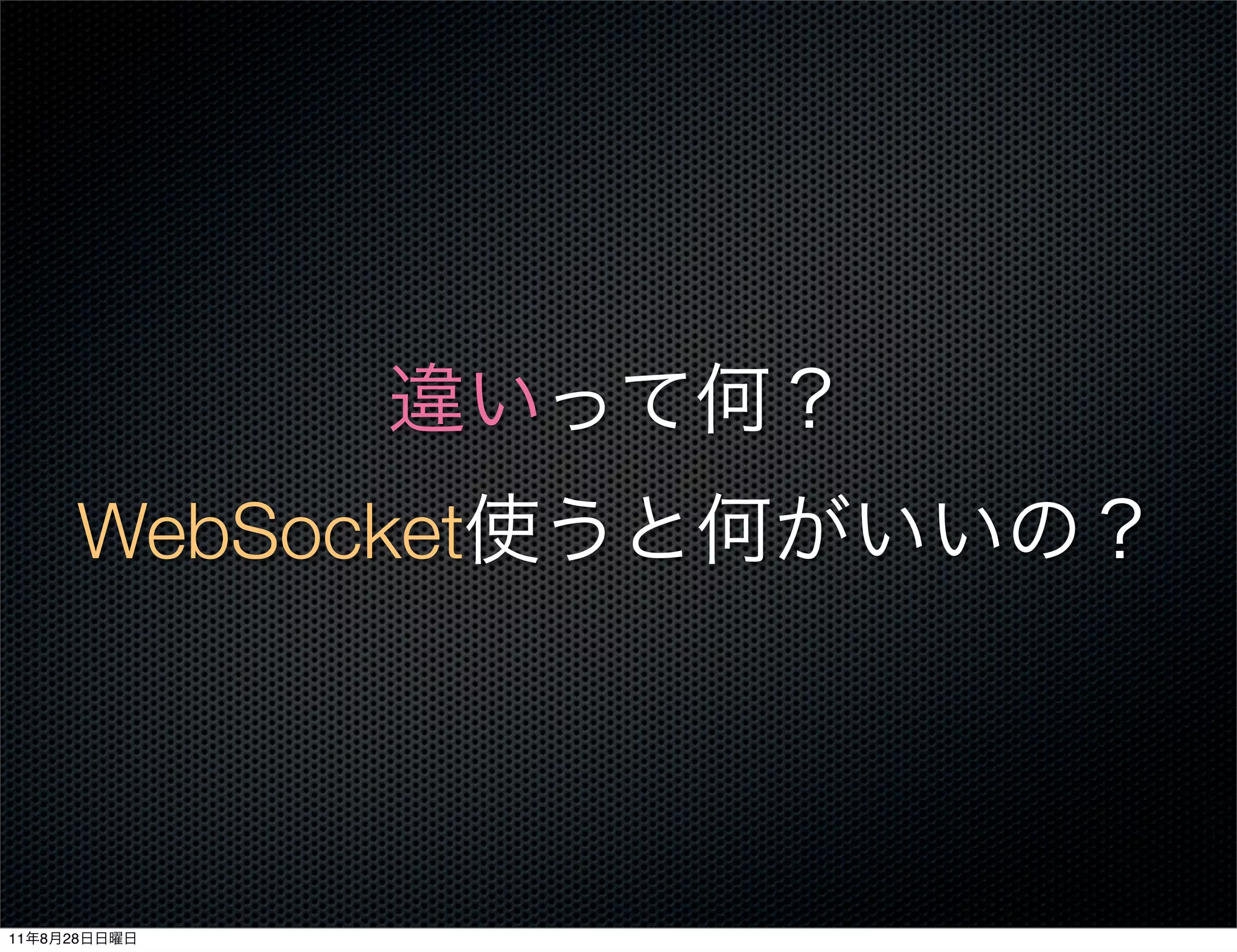 WebSocket



11   8   28
 