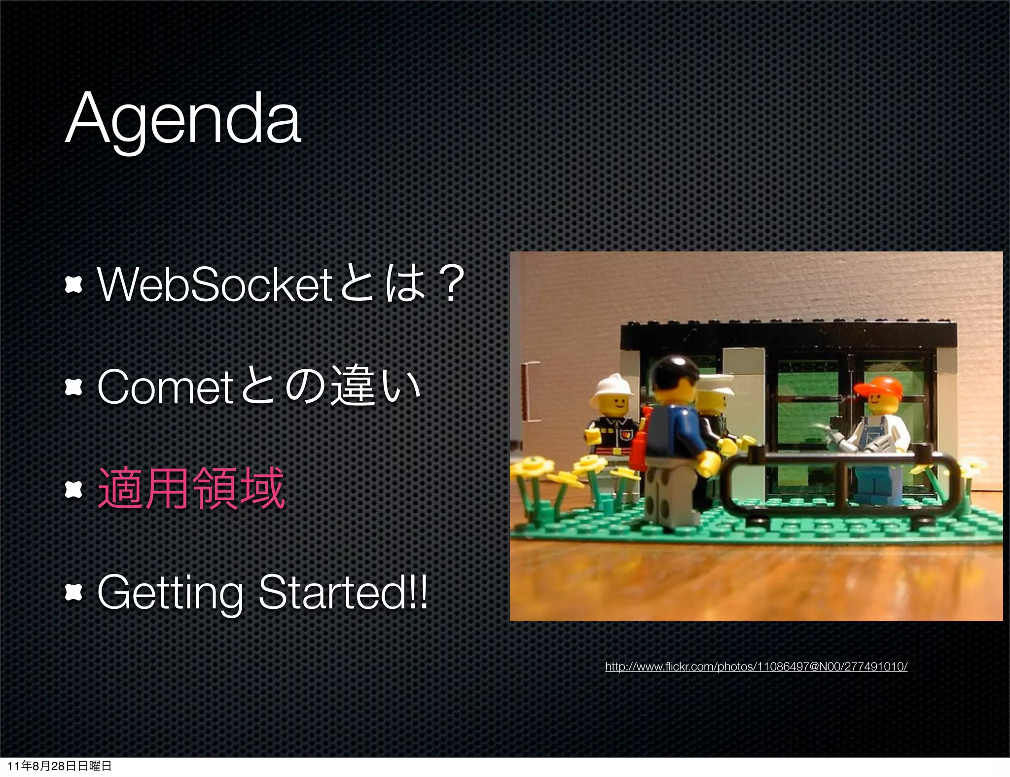 Agenda

              WebSocket

              Comet



              Getting Started!!
                                  http://www.ﬂickr.com/photos/11086497@N00/277491010/




11   8   28
 