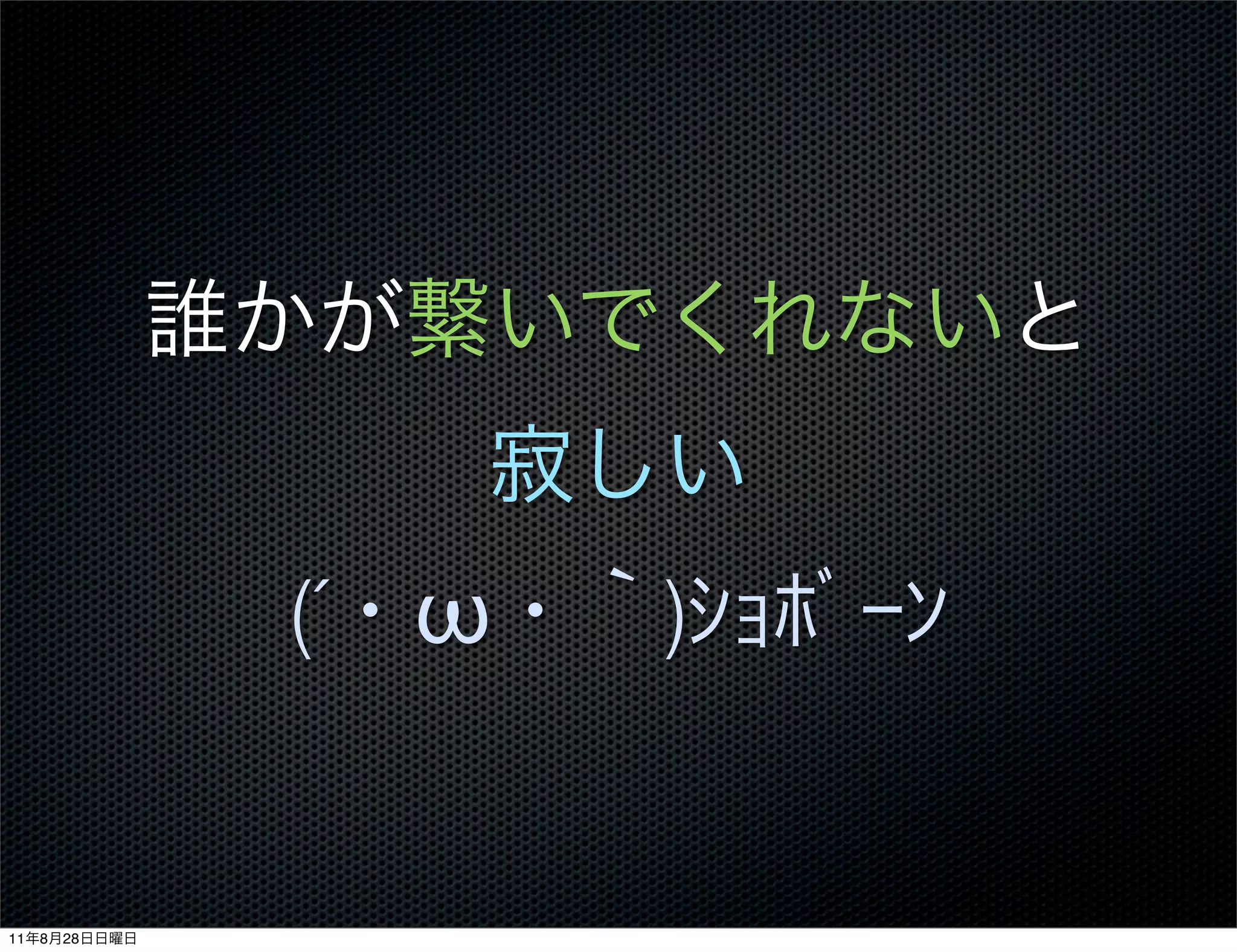 (´ ω   )


11   8   28
 