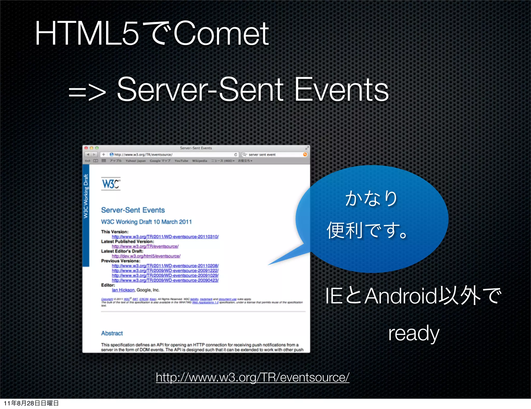 HTML5 Comet
               => Server-Sent Events




                                                IE Android
                                                        ready
                    http://www.w3.org/TR/eventsource/
11   8   28
 