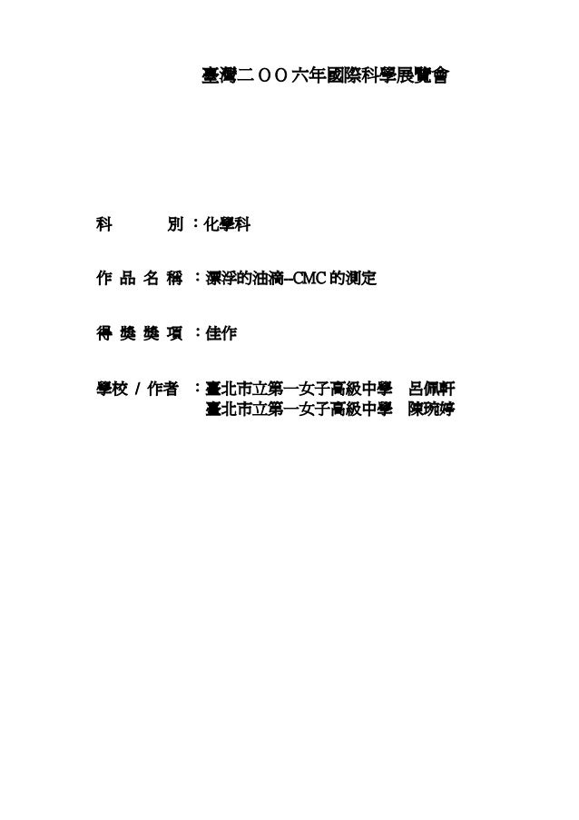 2006國際科展