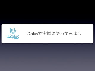 U2plus
 