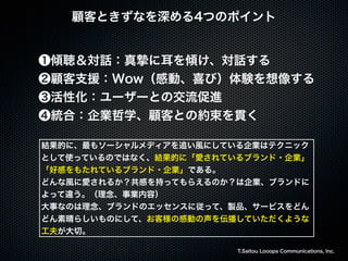 20110920「facebook基礎講座 中級編」セミナー資料
