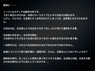 20110920「facebook基礎講座 中級編」セミナー資料