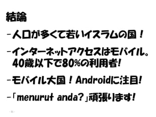 YՓ
-˿ڤयι
-󥿩`ͥåȥϥХ롣
 40r¤80%!
-ХAndroidעĿ!
-menurut anda?Bޤ!
- 31 -
 