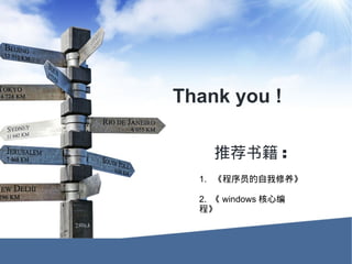 Thank you !

    Ƽ鼮 :
  1. Ա

  2.  windows ı
  ̡
 