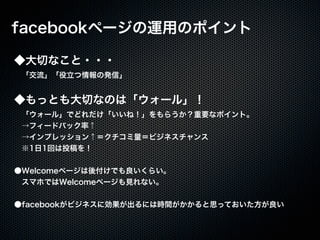 20110925「大津市市民活動センター facebook実習講座」セミナー講座