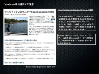 20110925「大津市市民活動センター facebook実習講座」セミナー講座