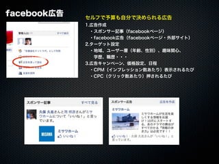 20110925「大津市市民活動センター facebook実習講座」セミナー講座