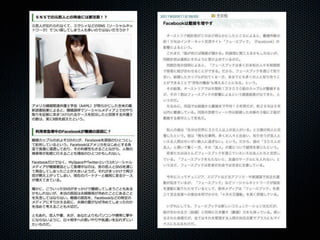 20110925「大津市市民活動センター facebook実習講座」セミナー講座