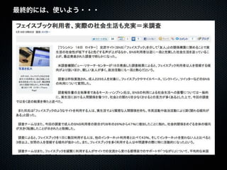 20110925「大津市市民活動センター facebook実習講座」セミナー講座