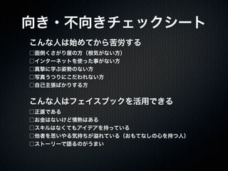 20110925「大津市市民活動センター facebook実習講座」セミナー講座
