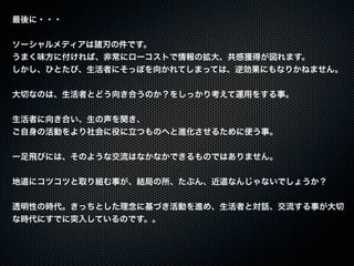 20110925「大津市市民活動センター facebook実習講座」セミナー講座