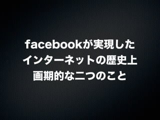 20110925「大津市市民活動センター facebook実習講座」セミナー講座