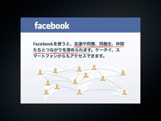 20110925「大津市市民活動センター facebook実習講座」セミナー講座