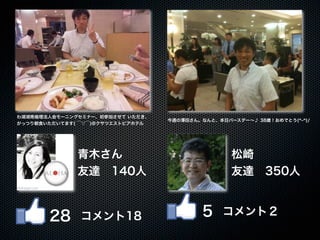 20110925「大津市市民活動センター facebook実習講座」セミナー講座