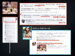 20110925「大津市市民活動センター facebook実習講座」セミナー講座