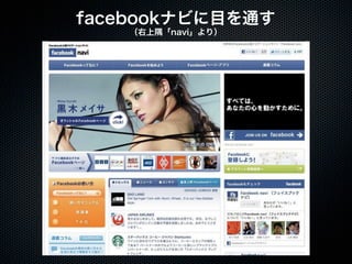 20110925「大津市市民活動センター facebook実習講座」セミナー講座