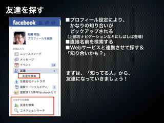 20110925「大津市市民活動センター facebook実習講座」セミナー講座
