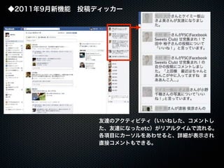 20110925「大津市市民活動センター facebook実習講座」セミナー講座
