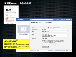 20110925「大津市市民活動センター facebook実習講座」セミナー講座