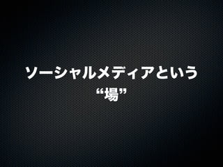 20110925「大津市市民活動センター facebook実習講座」セミナー講座
