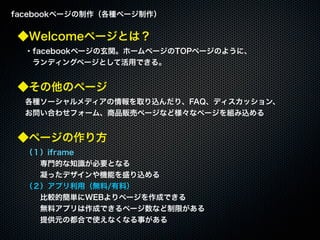 20110925「大津市市民活動センター facebook実習講座」セミナー講座