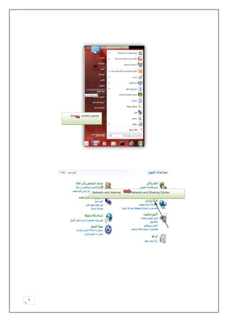Star   control panel




                   Network and Internet     Network and Sharing Center




                   Network and Sharing Center




3
 